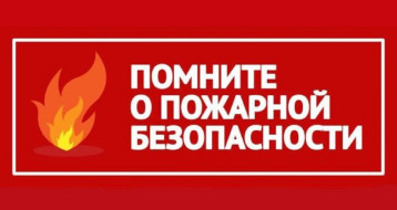 Памятки по пожарной безопасности Памятки по пожарной безопасности.